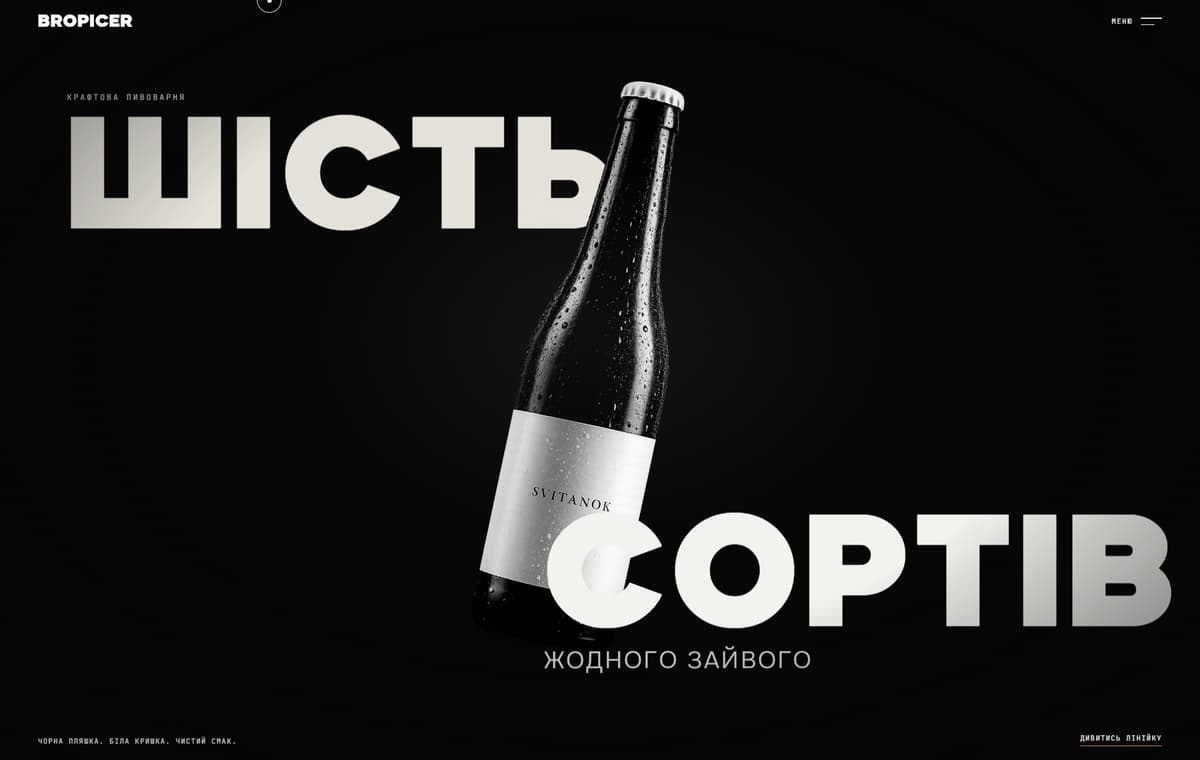 BROPICER, крафтова пивоварня — дизайн і розробка сайту